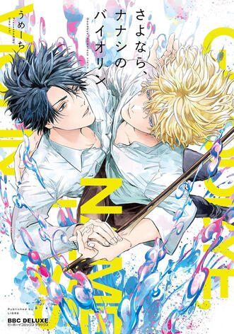 Goodbye, Nameless Violin de UME-CHI Taifu comics