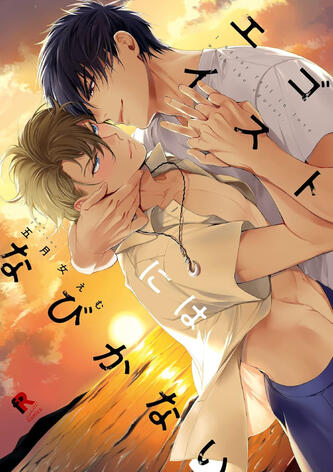 Par-delà l'égoïsme de Emu SOUTOME Taifu comics