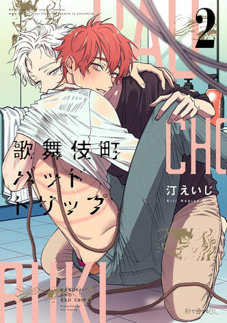 Kabukichô Bad Trip Vol.2 de Eiji NAGISA Taifu comics (Dernier tome)