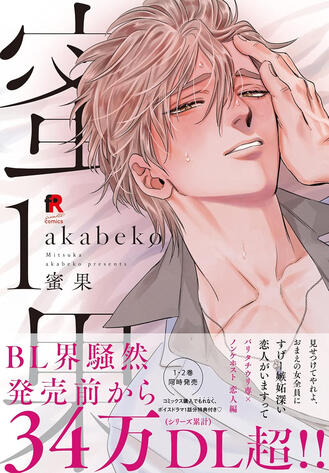 Nectar Vol.1 de AKABEKO Taifu comics (Numérique)