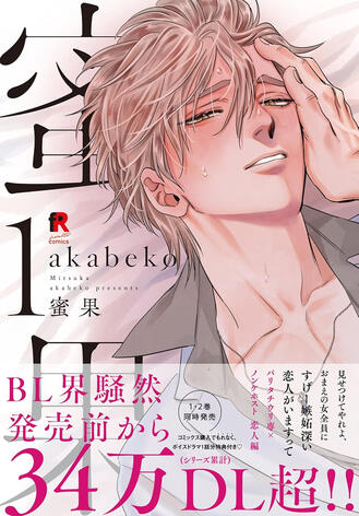 Nectar Vol.1 de AKABEKO Taifu comics