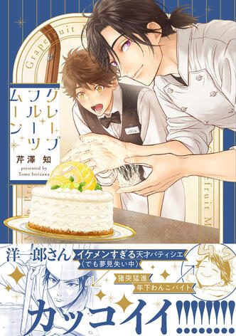 Grapefruit Moon de Tomo SERIZAWA Taifu comics