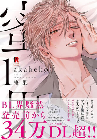 Nectar Vol.1 de AKABEKO Taifu comics