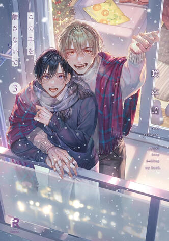 Ne lâche pas ma main Vol.3 de Saki SAKIMOTO (À venir)