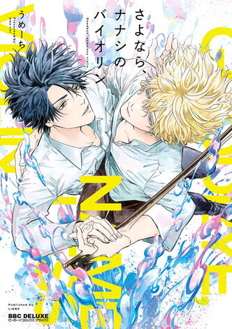 Goodbye, Nameless Violin de UME-CHI Taifu comics