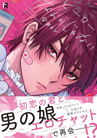 I'm not your hero de UIKASHI Taifu comics