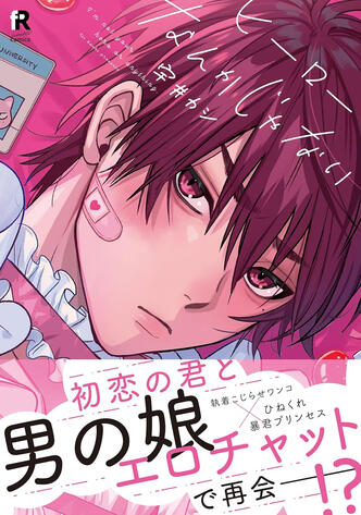 I'm not your hero de UIKASHI Taifu comics