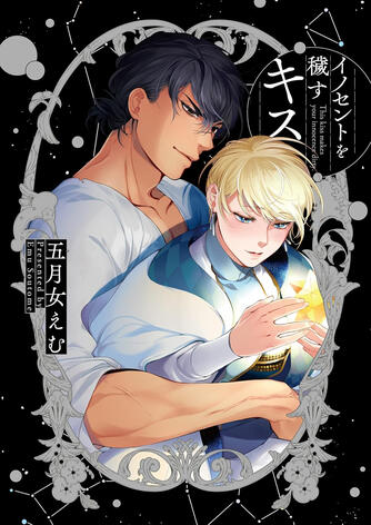 An Innocent Kiss de Emu SOUTOME Taifu comics