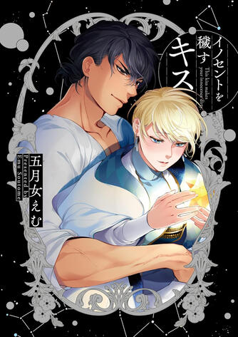 An Innocent Kiss de Emu SOUTOME Taifu comics