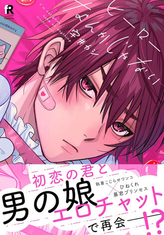 I'm not your hero de UIKASHI Taifu comics