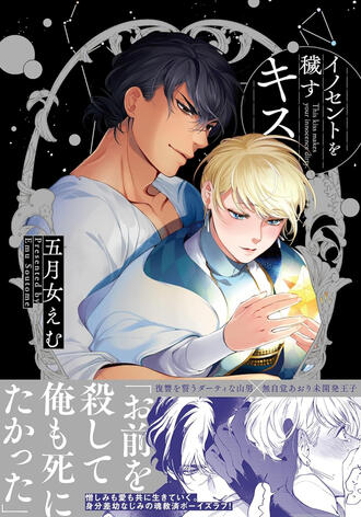 An Innocent Kiss de Emu SOUTOME Taifu comics