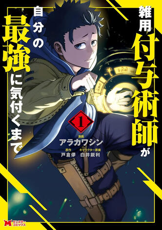 Magical Buffs : L’éveil de l'enchanteur polyvalent Vol.1 de Shin ARAKAWA Meian