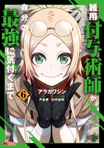 Magical Buffs : L’éveil de l'enchanteur polyvalent Vol.6 de Shin ARAKAWA Meian