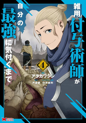 Magical Buffs : L’éveil de l'enchanteur polyvalent Vol.4 de Shin ARAKAWA Meian