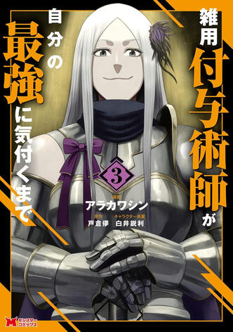 Magical Buffs : L’éveil de l'enchanteur polyvalent Vol.3 de Shin ARAKAWA Meian