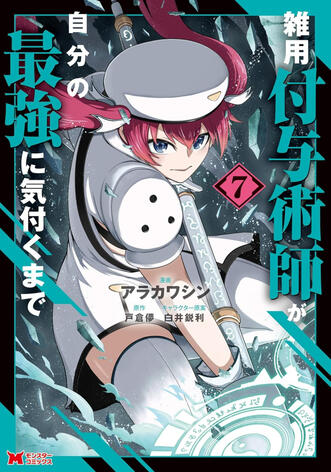 Magical Buffs : L’éveil de l'enchanteur polyvalent Vol.7 de Shin ARAKAWA, Haka TOKURA & Eiri SHIRAI (À venir)