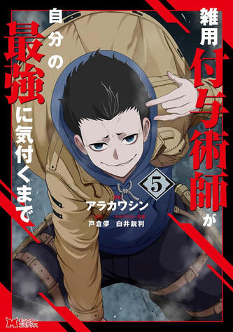 Magical Buffs : L’éveil de l'enchanteur polyvalent Vol.5 de Shin ARAKAWA Meian