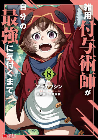 Magical Buffs : L’éveil de l'enchanteur polyvalent Vol.8 de Shin ARAKAWA (À venir)