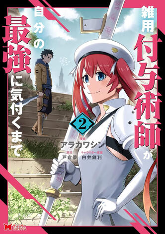 Magical Buffs : L’éveil de l'enchanteur polyvalent Vol.2 de Shin ARAKAWA Meian