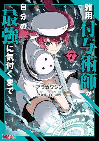 Magical Buffs : L’éveil de l'enchanteur polyvalent Vol.7 de Shin ARAKAWA (À venir)