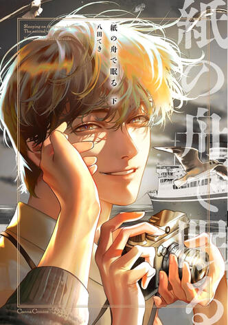 Sleeping on the paper ship Vol.2 de Teki YATSUDA Taifu comics (Dernier tome)