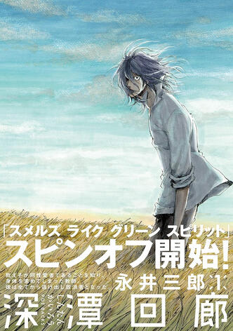 Les couloirs de l'abîme Vol.1 de Saburô NAGAI Hana (Spin-off à Smells Like Green Spirit)